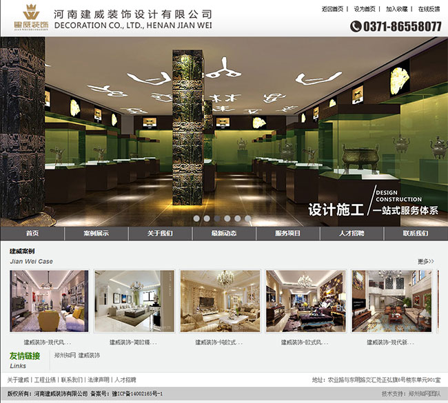 河南建威裝飾有限公司.jpg 河南建威裝飾有限公司.jpg